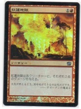 MTG Japanese Foil Pyroclasm 8th Edition VG