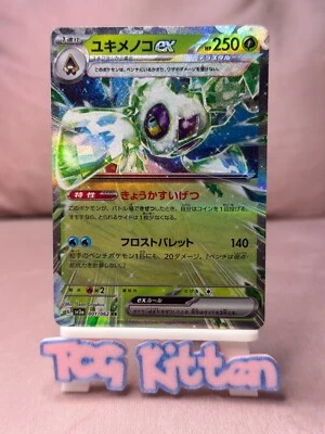 Froslass ex RR 001/062 SV3a Raging Surf - Pokemon Card Japanese TCGKITTEN - Image 1 of 2