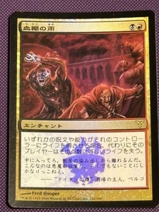 Mtg Blood Rain Japanese First Edition Foil - Picture 1 of 4