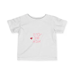 Adorable Infant Jersey Tee - Love for Dad, Baby Gift, Cute Toddler Shirt, - Picture 1 of 7