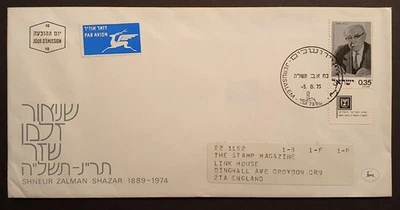 Israel stamps 1975 first day cover Shneur Zalman Shazar Commemorative & w/c card - Image 1 of 2