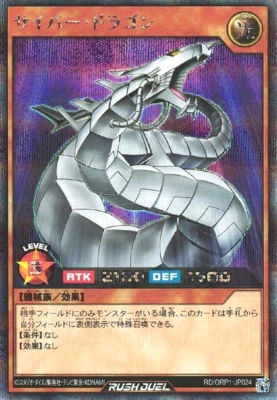 Yugioh Cyber Dragon RD/ORP1-JP024 Secret Rare Card Japanese - Image 1 of 2