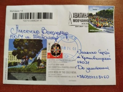 FDC cover Minute of silence In memory of the fallen Zhitomir passed mail - Image 1 of 2