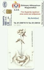 KIDNEY DISEASE SPORTING CLUB - GREEK PHONECARD – 04/2001 – GREECE – HELLAS