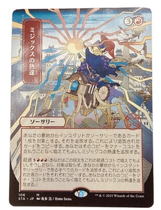 Mizzix's Mastery - Japanese Alternate Art - Strixhaven N/NM MTG - Picture 1 of 2