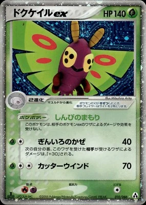 Dustox ex 010 EX Legend Maker Holo Vintage Japanese Pokemon Card B1 - Image 1 of 2