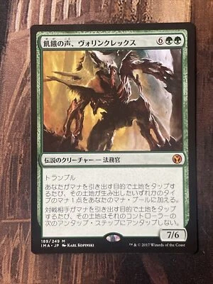 Vorinclex, Voice of Hunger  *JAPANESE*  LP MTG Iconic Masters - Image 1 of 2