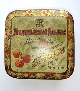 RARE Vintage Soviet Strawberry Tooth Powder Empty Tin Box, pre WW2 USSR, Moscow - Picture 1 of 7