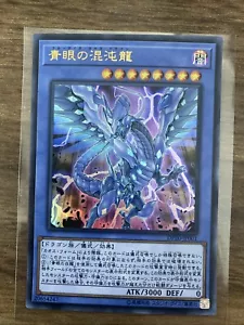 YuGiOh | OCG | Blue Eyes Chaos Dragon | DP20-JP001 | Ultra Rare | Japanese - Picture 1 of 2
