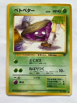 Grimer Pokemon Card Game Pocket Monster Nintendo Japanese Very rare 1996 No.088 - Image 1 of 4