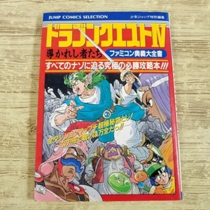 DRAGON QUEST IV 4 Guide Nintendo Famicom Book 1990 Japan - Picture 1 of 2