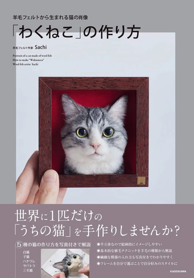 Portrait of Cat Made of Wool Felting | Japanese Craft Book How To Make Japan - Image 1 of 4