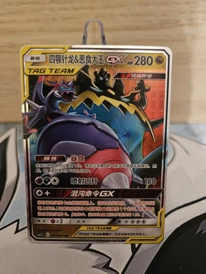 Pokémon Karte Naganadel & Guzzlord GX 037/061 - CSM25C - Chinesisch NM - Bild 1 von 2