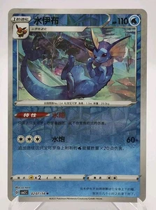 Vaporeon 0207/15 Rotary Holo Horizons Gem Pack Vol 2 Chinese Pokemon TCG - Bild 1 von 2