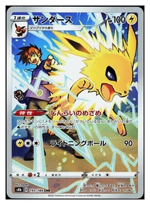 Pokemon Japanese s8b VMAX Climax Jolteon 193/184 Character Rare - Picture 1 of 1