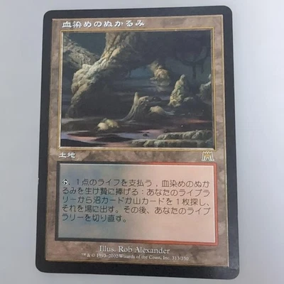 Bloodstained Mire Land Card Magic The Gathering - Image 1 of 2