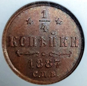 1887 Russia 1/4 Kop NGC MS 65 BN - Picture 1 of 8
