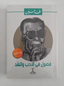 فصول في الادب و النقد للاديب طه حسين Arabic literature Book By Taha Hussein - Picture 1 of 2