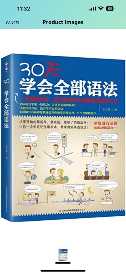 ALL GRAMMARS IN 30 DAYS (CHINESE EDITION) By Li Wen Hao ISBN 9787546385433 - Image 1 of 1