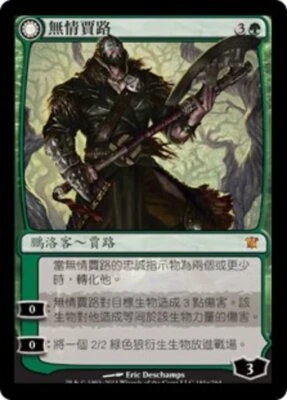 1x Garruk Relentless MTG ISD #181 Magic Taiwan Traditional-C NM/Unplay MR card - Image 1 of 2