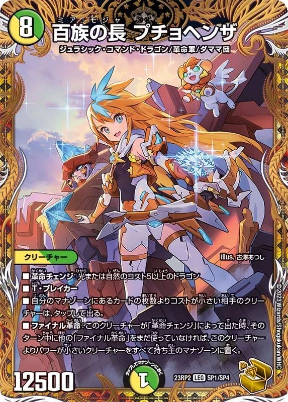 Duel Masters Puchohenza Mia Moja DM23RP2 SP1/SP4 Japanese - Image 1 of 1