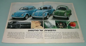 Raro Israelí Hebreo Original 1972 Folleto Catálogo Prospecto Volkswagen VW Beetle + - Imagen 1 de 9