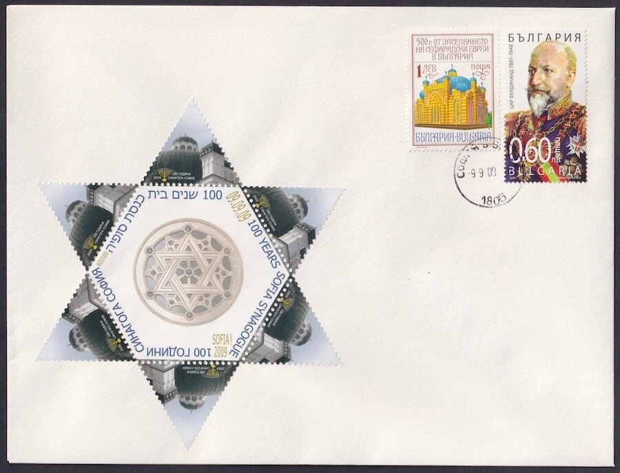 BULGARIA #BUL001.2  -  STAR of DAVID S/S on COVER w/stamps of SOFIA SYNAGOGUE - Image 1 of 1
