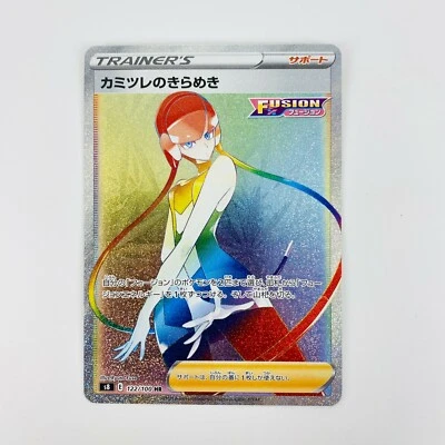 Elesa's Radiance HR 122/100 S8 Fusion Arts Trainer - Pokemon Card Japanese - Image 1 of 2