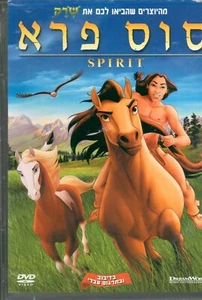 Spirit ISRAELI DVD PAL ISRAEL Hebrew English Stallion of the Cimarron סוס פרא - Picture 1 of 10