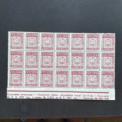 63058 1944 Bulgaria SC 726 Official Stamps MNHOG Rare Large Imprint Block 21 SP* - Image 1 of 2