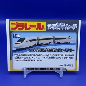 SERIES 700 HIKARI RAILSTAR Japan Electric train Retro Card Japanese Rare F/S - Picture 1 of 5
