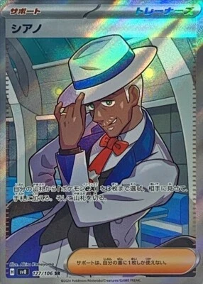 Pokemon Card sv8 127/106 Cyrano SR Super Electric Breaker - Image 1 of 2