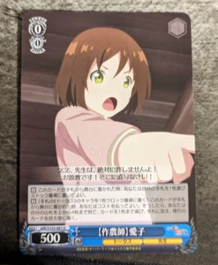 Weiss Schwarz Arifureta - ARI/S103-081 [U] : [Farmer] Aiko - Picture 1 of 2