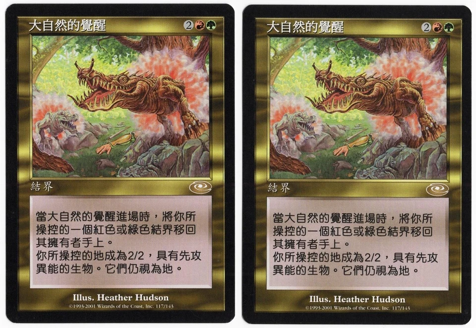 Natural Emergence x2 2x CHINESE 2001 Planeshift Rare Enchantment MTG NM AZ1 - Image 1 of 1