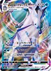 Pokemon Cards Game - Ice Rider Calyrex Vmax Rrr 044/184 S8b Vmax Climax Japanese
