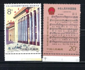 CHINA: 1983 J94 6th People's Congress XF NEW MNH 60709 - Picture 1 of 1