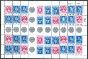 1969-70 ISRAELE MINIFOGLIO STEMMI DI CITTA 15 - 18 A MNH ** - Picture 1 of 1