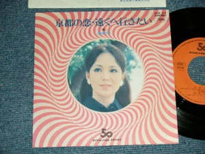 渚 ゆう子 YUKO NAGISA 昭和歌謡 Japan PROMO ONLY DIA-54 7"45 京都の恋 KYOTO DOLL Ventures - Imagen 1 de 8