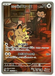 Team Rocket's Meowth 109/098 AR - The Glory of Team Rocket Holo (Japanese) - Picture 1 of 2