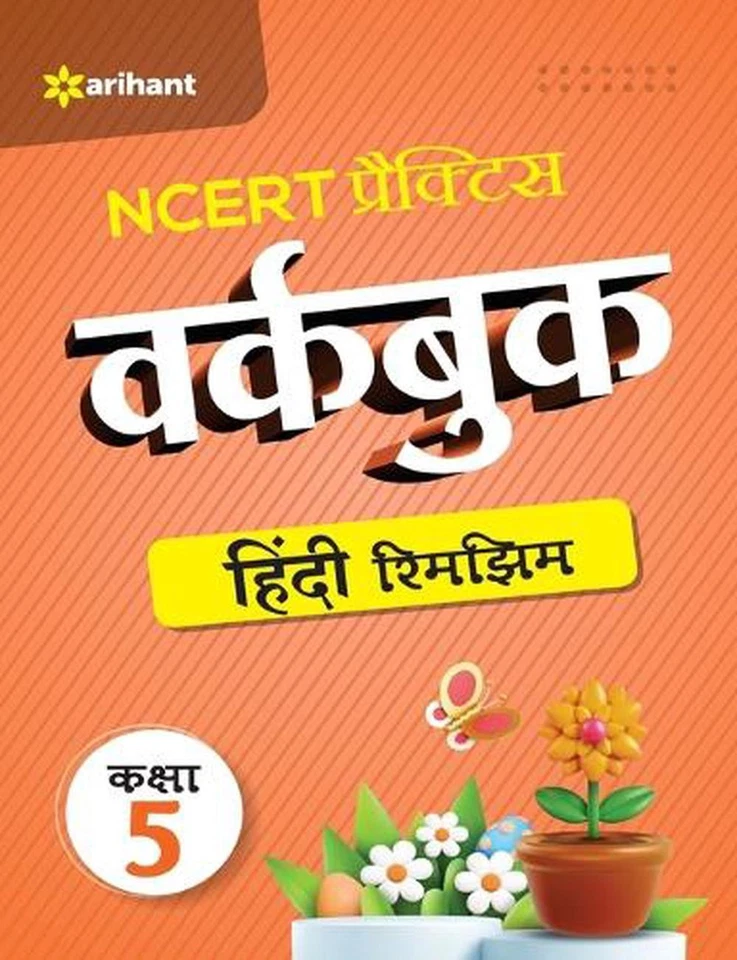 Ncert Practice Workbook Hindi Rimjhim Kaksha 5 by Roshni Desai Paperback Book - Image 1 of 1