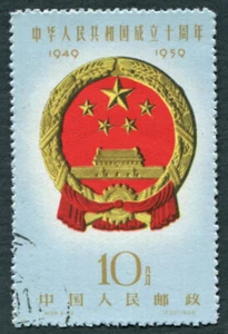 CHINA 1959 10f SG1848 used NG People's Republic Anniversary 2nd issue #B01 - Picture 1 of 1
