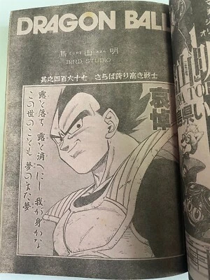 Weekly Shonen Jump 1994 No. 20 DRAGON BALL Akira Toriyama Vegeta Big Explosion - Image 1 of 4