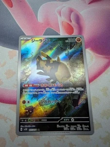 Relicanth 077/071 Sv5k: Wild Force Art Rare (Japanese) - Picture 1 of 2