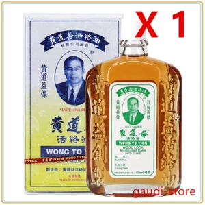 Wong To Yick Holzverschluss medizinisch Balsam Öl Muskelschmerzen Linderung 50ml - Bild 1 von 3