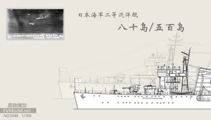 EV Resin Bausatz 1/700 IJN Ioshima/Yasoshima Escort Schiff Second Class Cruiser (S049) - Bild 1 von 4