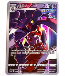 cs3.5C - 067/066 CHR Calamanero / Malamar Pokémon Karte Chinesisch NM - Picture 1 of 1