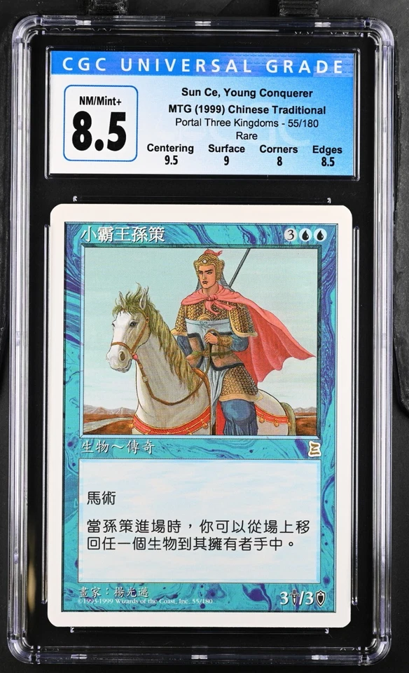 SUN CE, YOUNG CONQUERER *T-Chinese* Portal Three Kingdoms Rare CGC 8.5 MTG EDH - Image 1 of 2