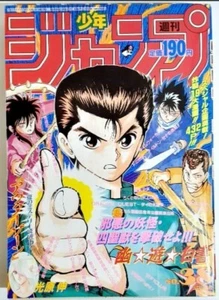 Weekly Shonen Jump 1991 No.38 THE OUTER ZONE Special Episode Yuyu Hakusho cover - Picture 1 of 11