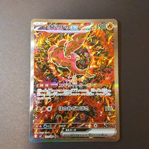 Oricorio ex SAR 111/080 Inferno X M2 Japanese Pokemon Card by Shinji Kanda 2025 - Picture 1 of 2