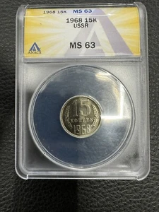 Russia 15 Kopeks 1968 MS-63 - Picture 1 of 2
